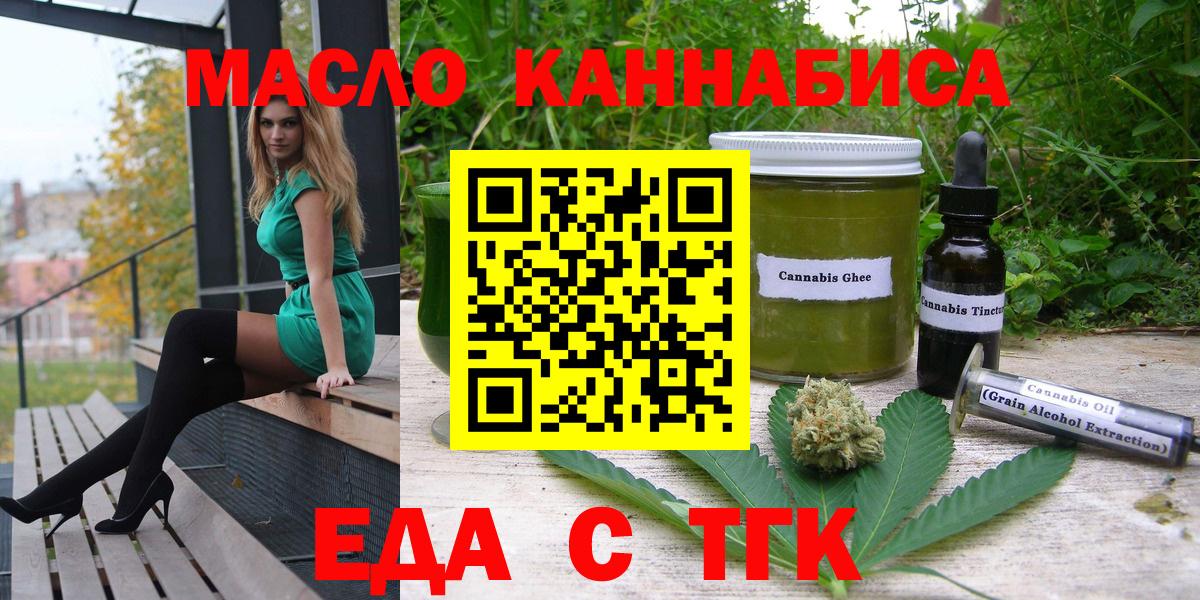 Еда ТГК марихуана  Вход с VPN  Нефтекумск 