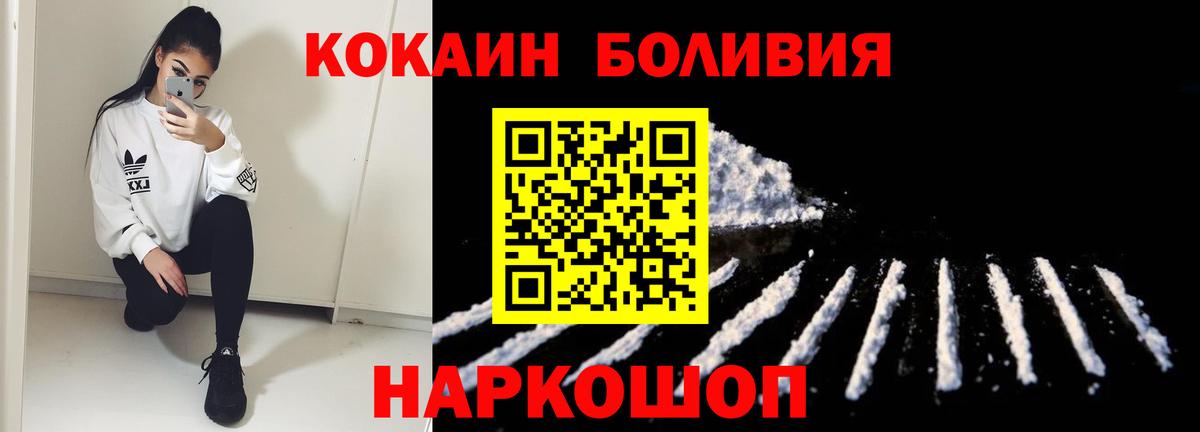 КОКАИН Боливия Нефтекумск