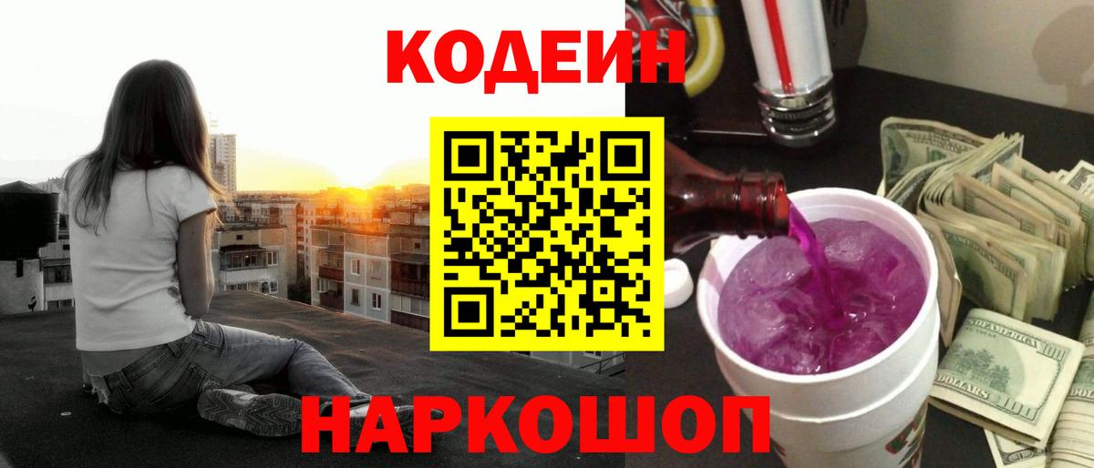Нефтекумск  Кодеиновый сироп Lean Purple Drank  Codein напиток Lean (лин)  Вход с VPN 