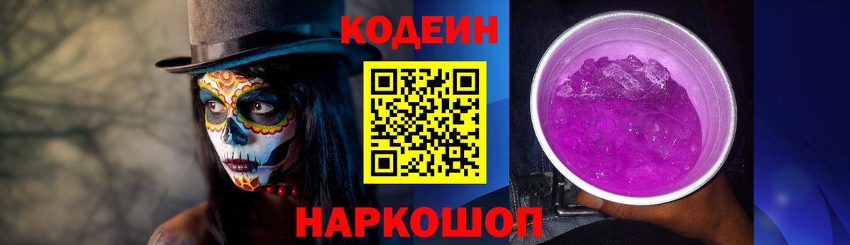 Кодеиновый сироп Lean напиток Lean (лин) Нефтекумск