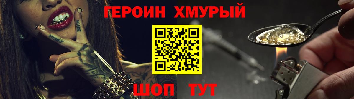 Героин белый Нефтекумск