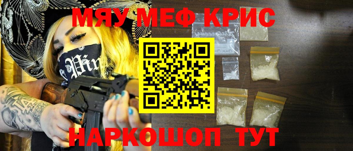 МЯУ-МЯУ  МЕФ VHQ  Вход с VPN  Меф  Нефтекумск  Меф мяу мяу 