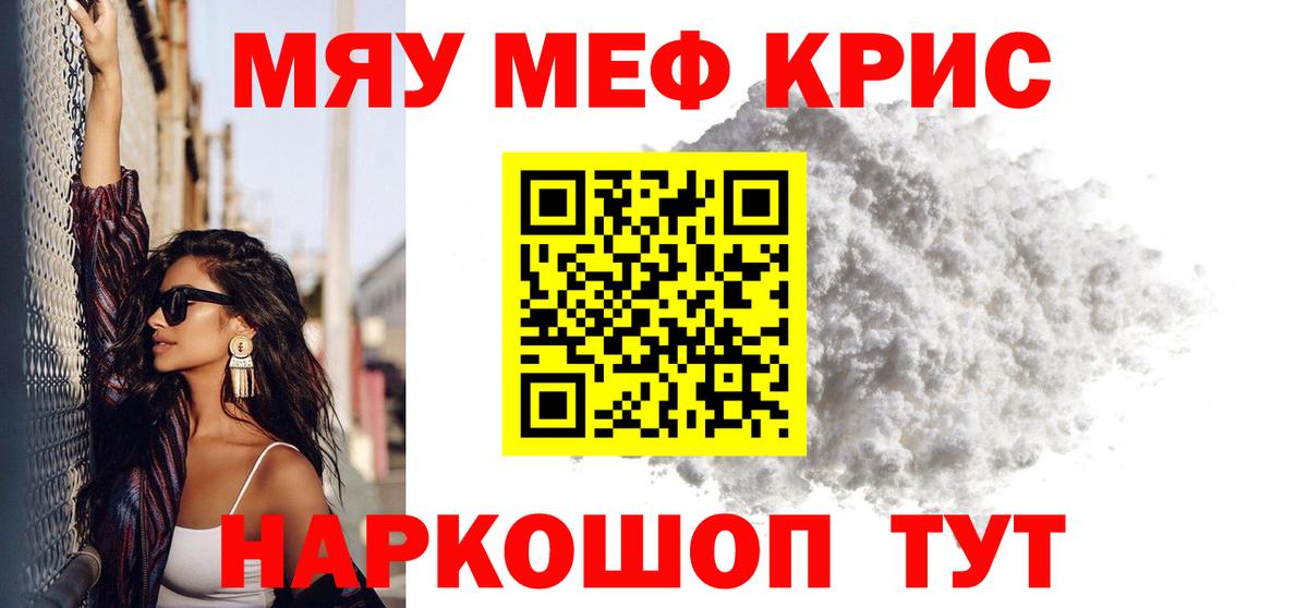 Меф мяу мяу кристаллы Нефтекумск