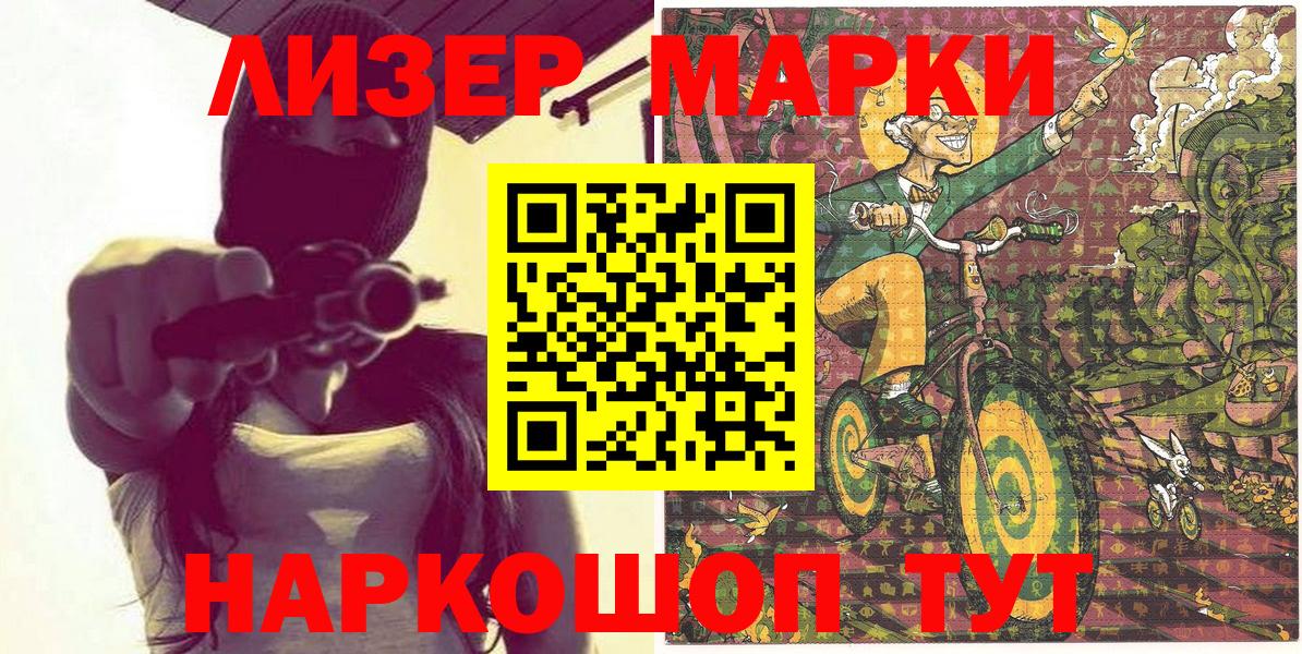 Марки 25I-NBOMe 1,5мг Нефтекумск